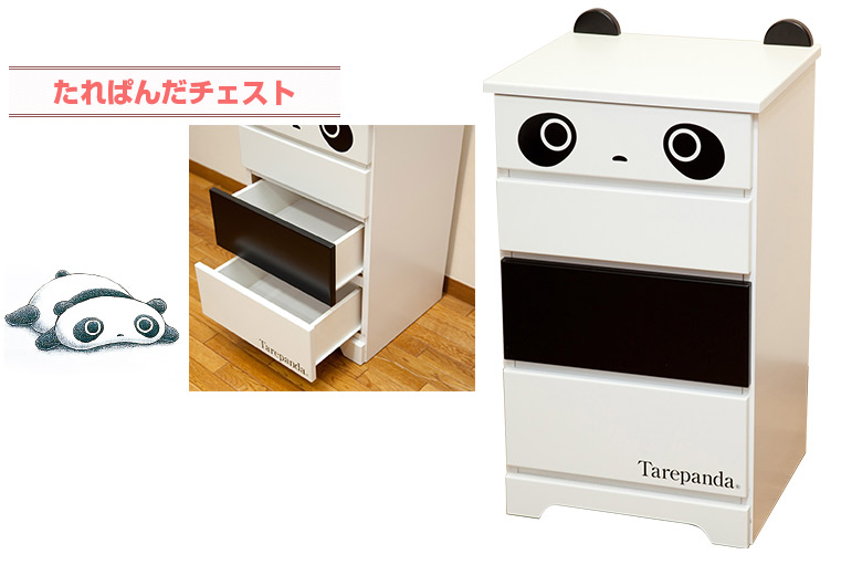 たれぱんだチェスト