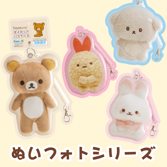 ぬいフォトシリーズ