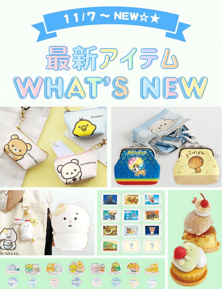 ✮希少✮再最終値下げ✮サンエックス✮リラックマ✮色々13点セット✮