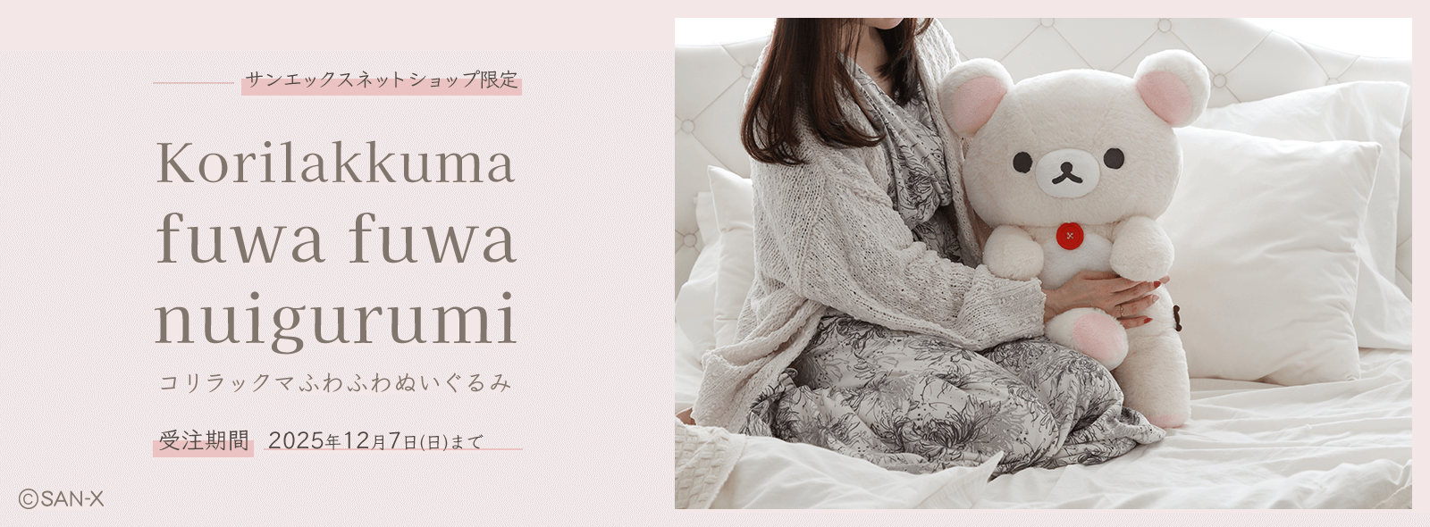 yzKorilakkuma fuwa fuwa nuigurumi