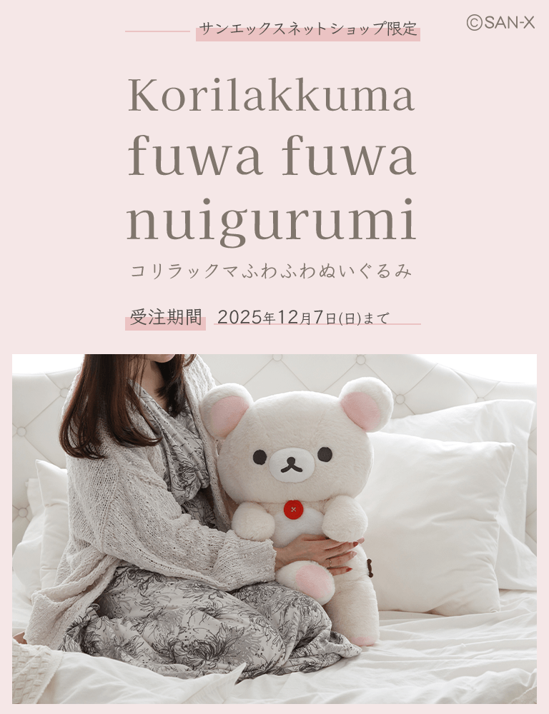 yzKorilakkuma fuwa fuwa nuigurumi