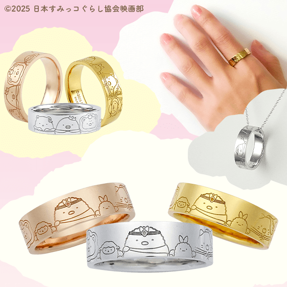 【限定】すみっコぐらし 映画リングペンダント