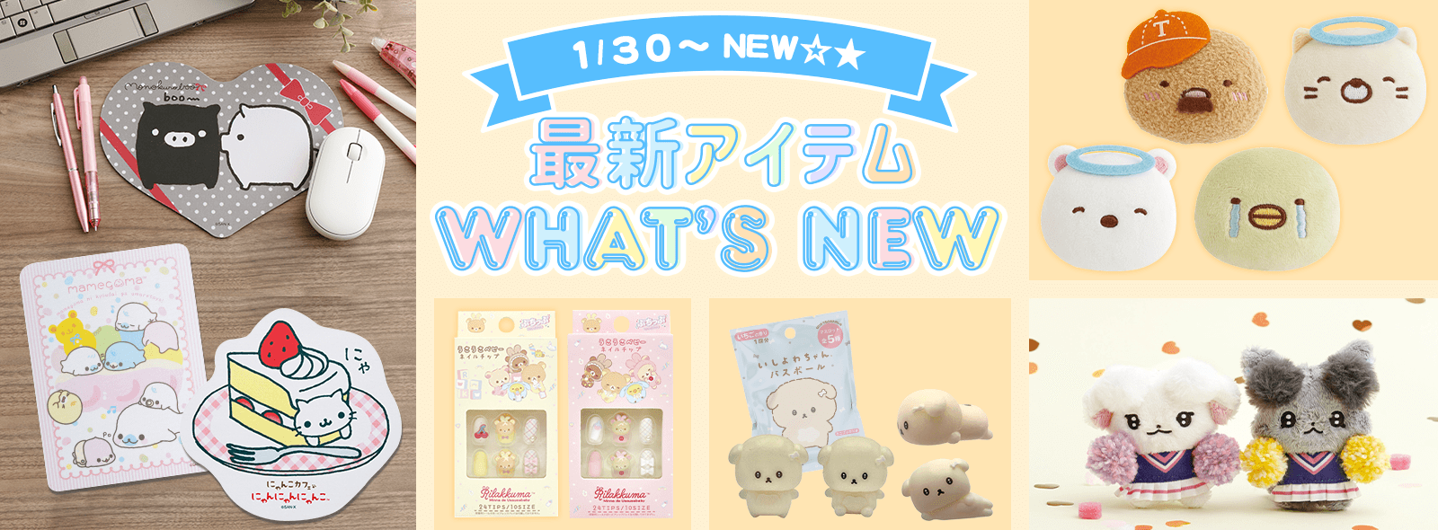 �ŐV�A�C�e��WHAT'S NEW