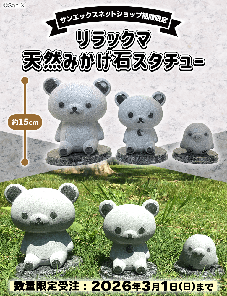 �y����z�����b�N�} �X�^�`���[