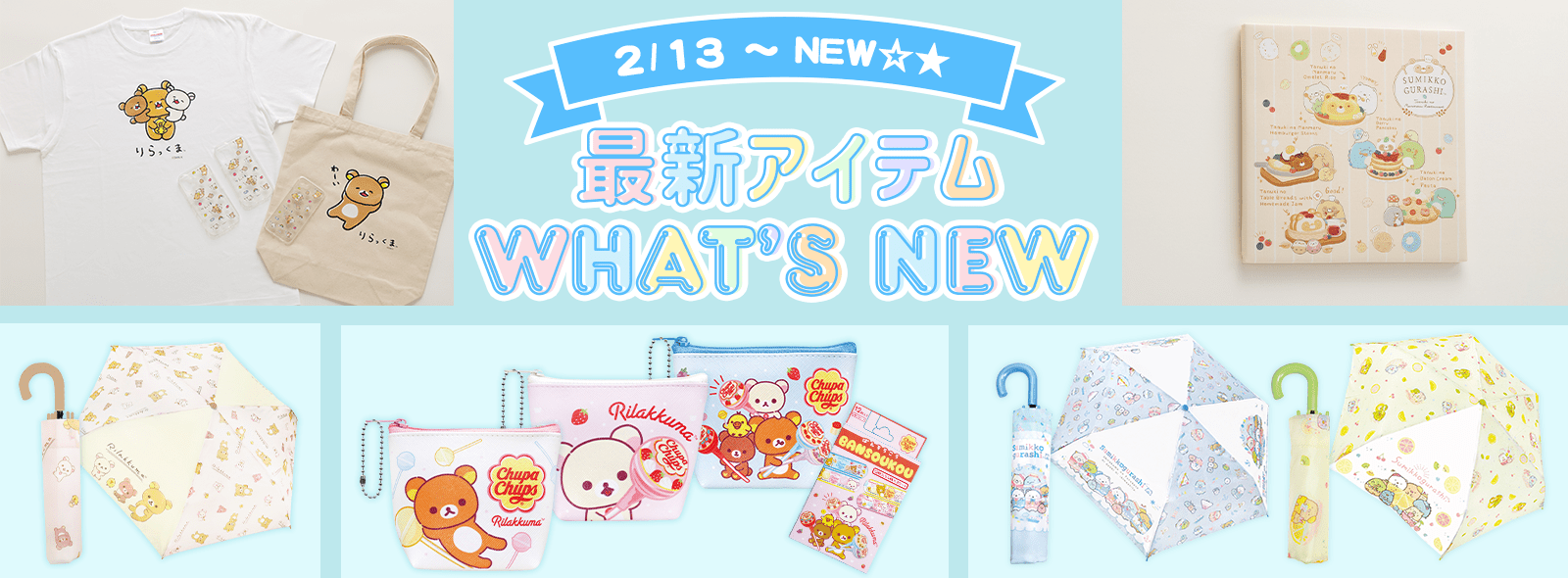 �ŐV�A�C�e��WHAT'S NEW