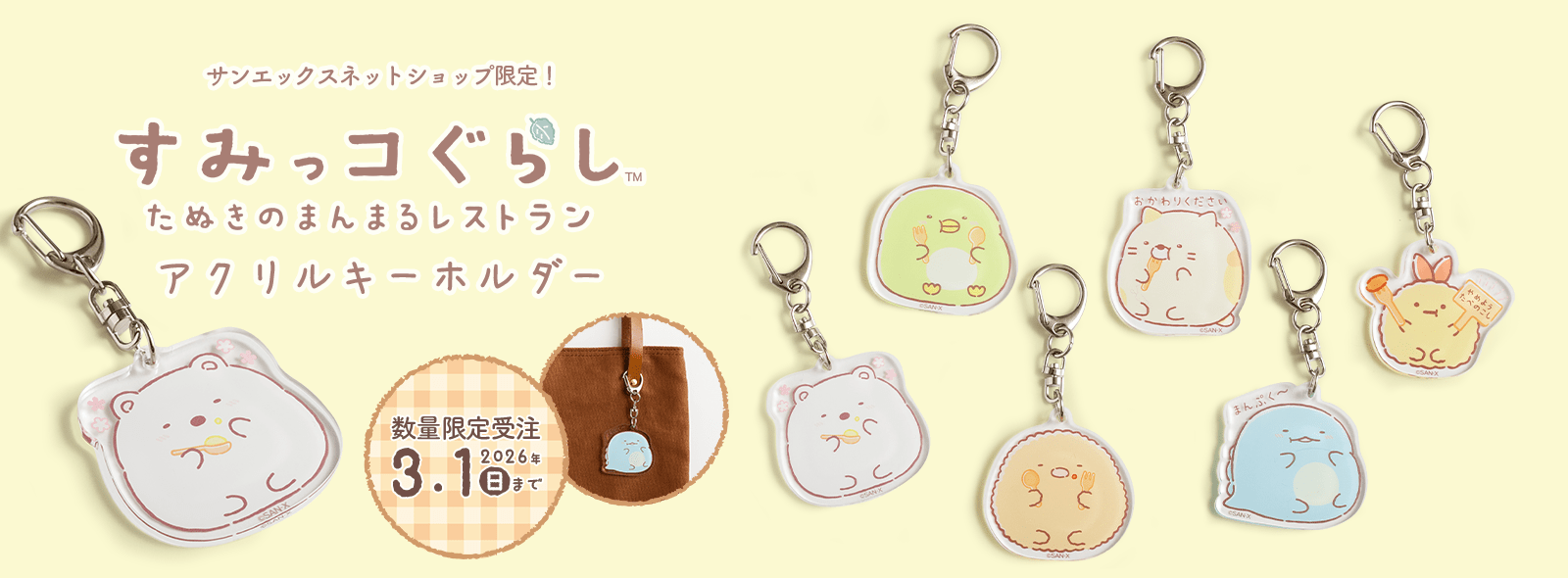 �y����z���݂��R���炵 �u���ʂ��̂܂�܂郌�X�g�����v�A�N�����L�[�z���_�[