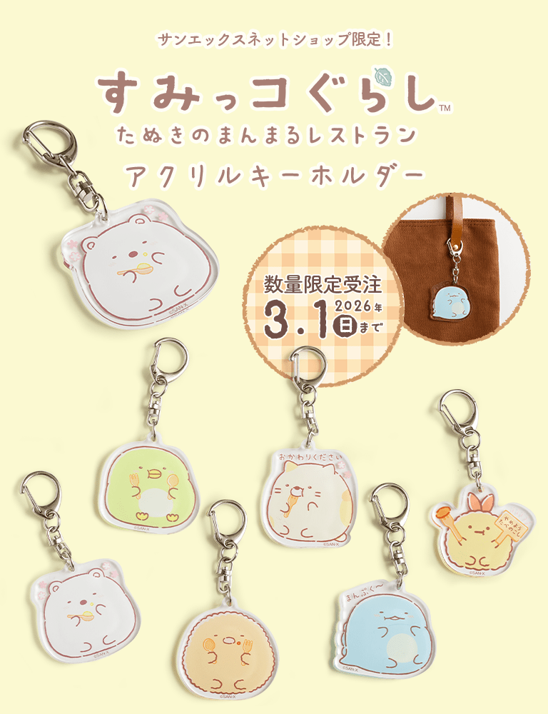 �y����z���݂��R���炵 �u���ʂ��̂܂�܂郌�X�g�����v�A�N�����L�[�z���_�[