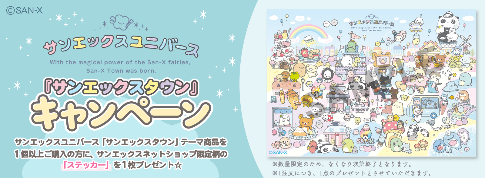 �T���G�b�N�X�^�E�� BIG�X�e�b�J�[�L�����y�[��