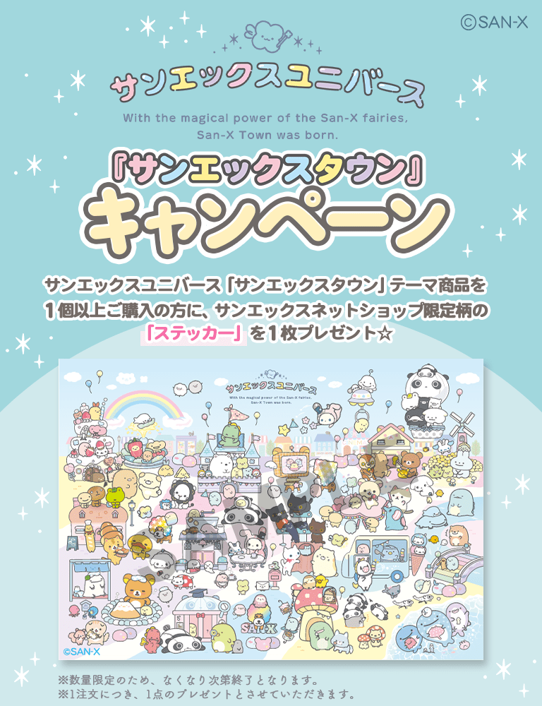 �T���G�b�N�X�^�E�� BIG�X�e�b�J�[�L�����y�[��