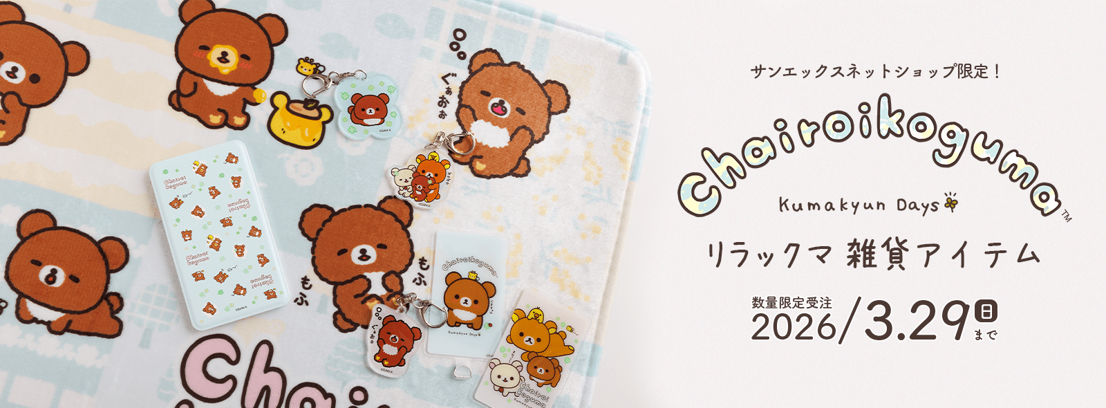 �y����z�����b�N�} �G�݃A�C�e���i�`���C���C�R�O�}�̂��܂����Days�j