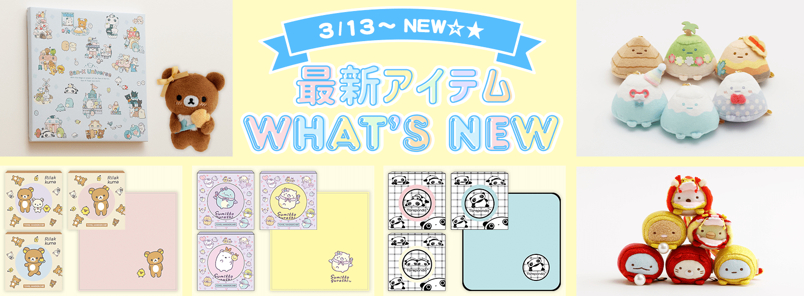 �ŐV�A�C�e��WHAT'S NEW