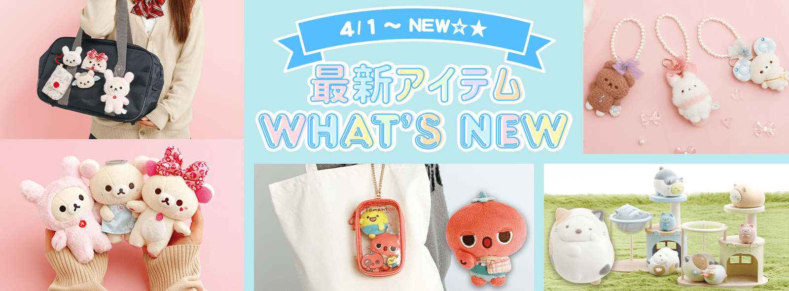 �ŐV�A�C�e�� WHAT'S NEW