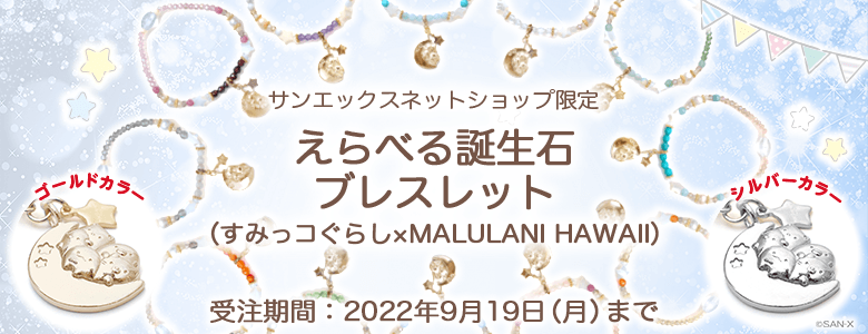 すみっコぐらし メラミンカップ すみっコぐらし ぺんぺんフルーツバケーション サンエックスネットショップ