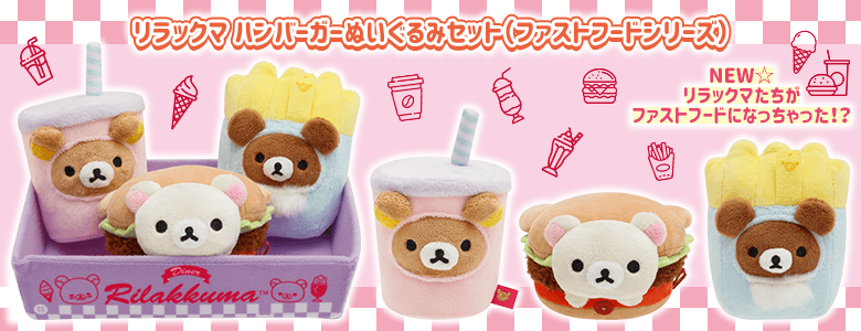 公式 サンエックスネットショップ リラックマ すみっコぐらしの公式通販サイト San X Net Shop