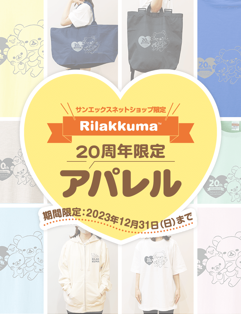 2023激安通販 リラックマ ぬいぐるみ 楽天市場】サンエックス 2023年 ...