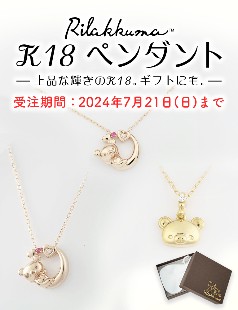 公式】サンエックスネットショップ | リラックマ・すみっコぐらしの公式通販サイト San-X Net shop