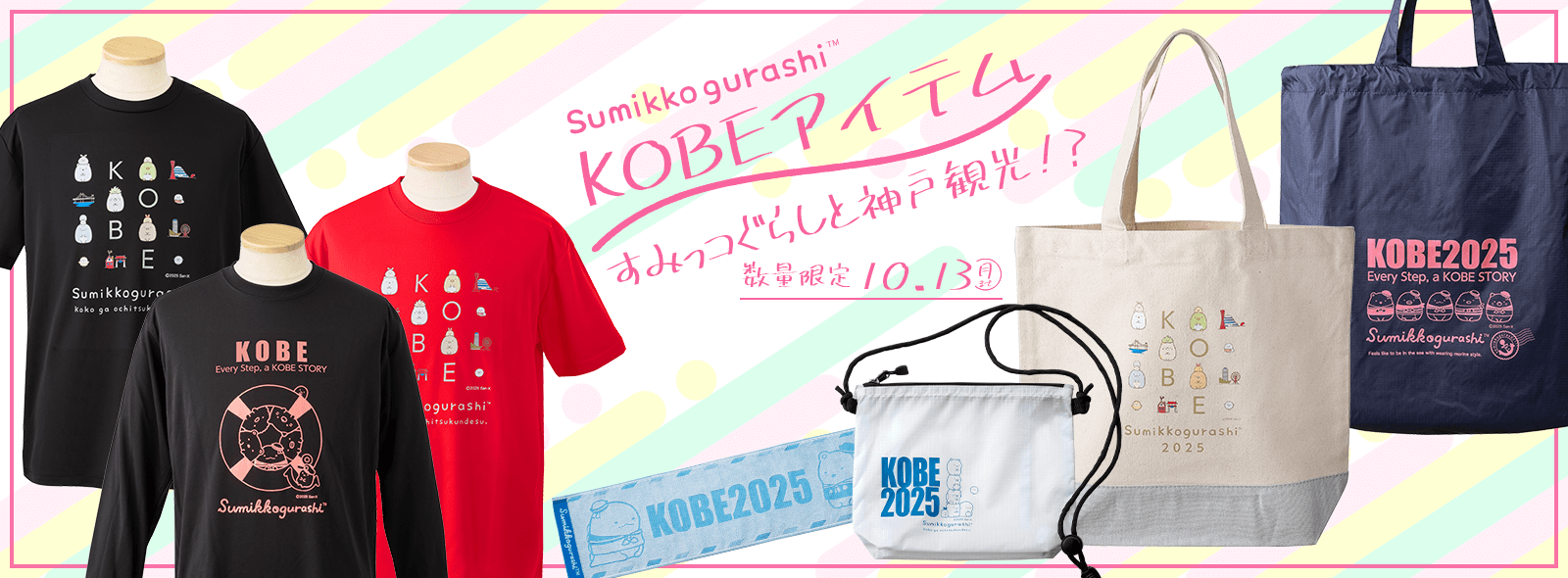 10/14i΁j폜 ݂R炵~KOBE ACe