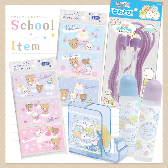 公式】サンエックスネットショップ | リラックマ・すみっコぐらしの