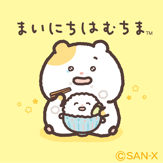 �܂��ɂ��͂ނ��܁u�͂ނ��܁A�������K���Əo��B�v