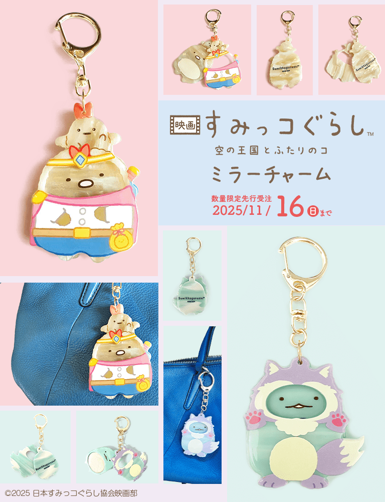 公式】サンエックスネットショップ | リラックマ・すみっコ