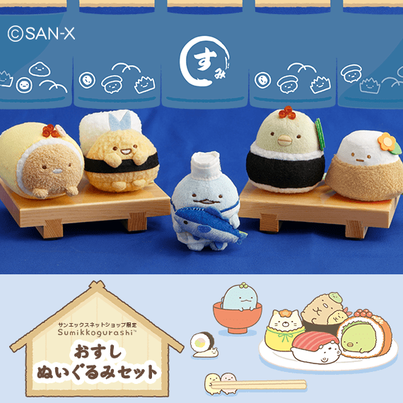 特集・キャンペーン一覧 | 【公式】サンエックスネットショップ