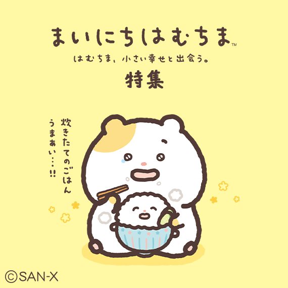 まめゴマ - プチタオル（まめゴマ） - サンエックスネットショップ