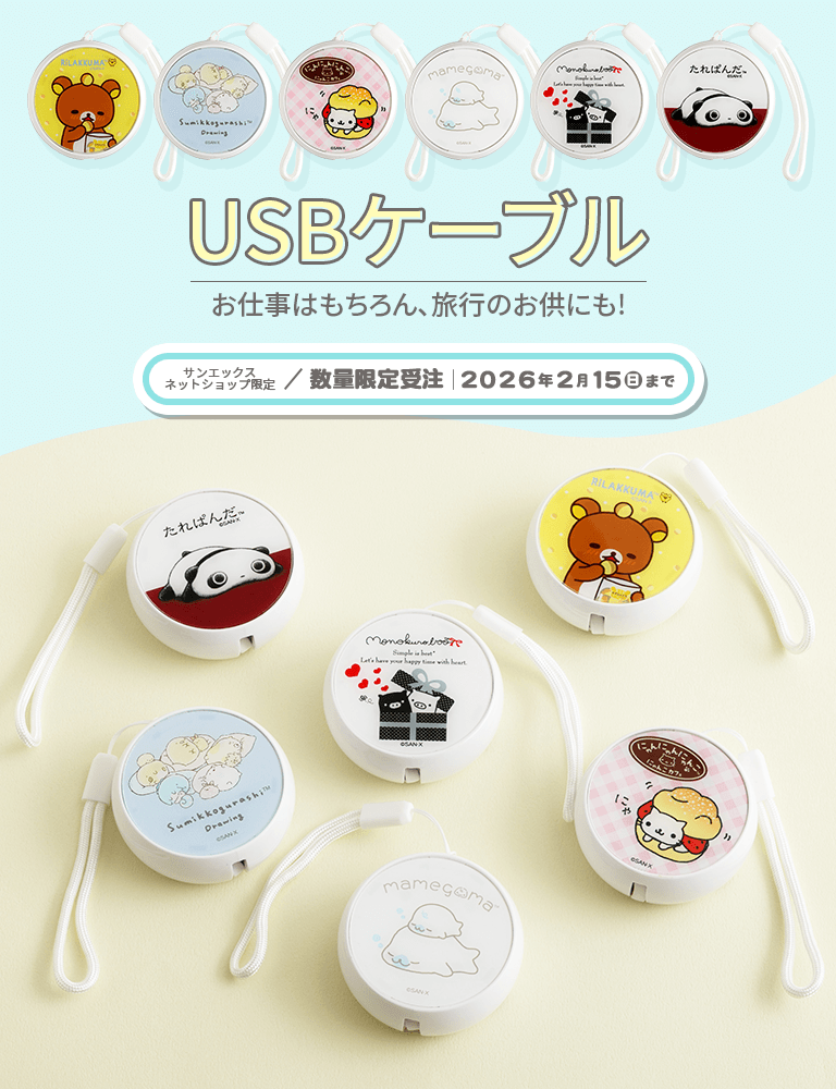 �y����zUSB�P�[�u��