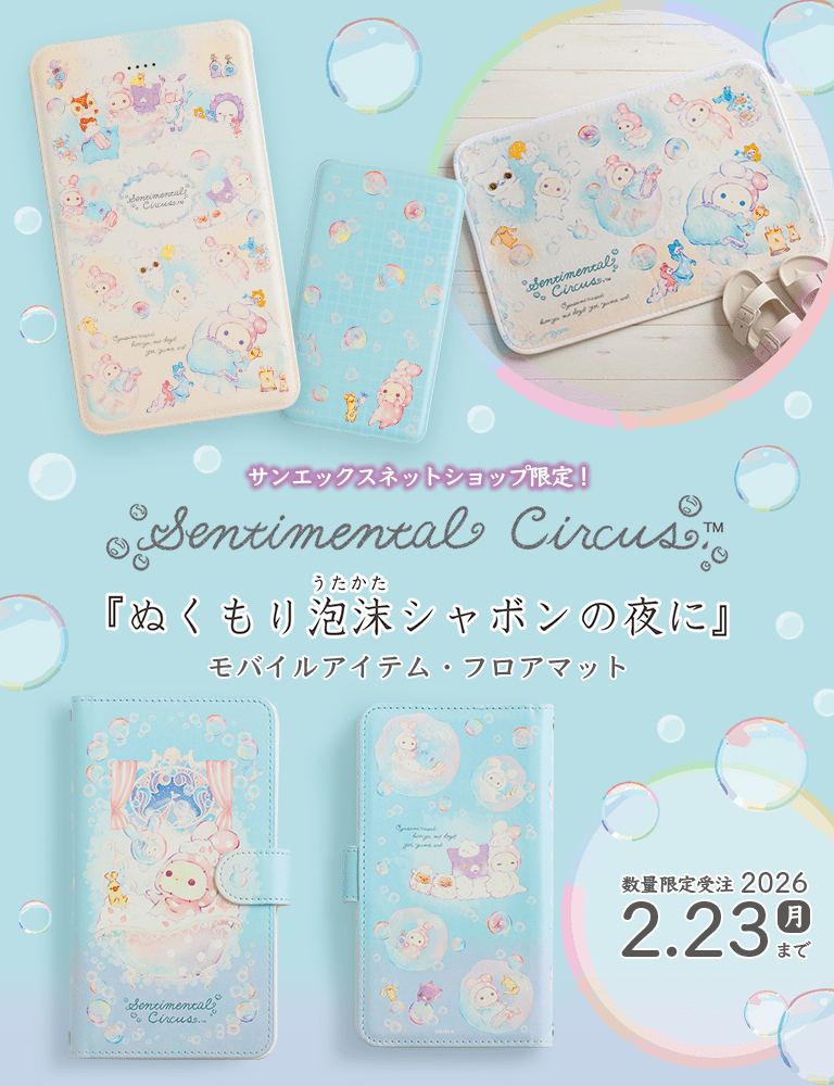 �y����z�Z���`�����^���T�[�J�X�u�ʂ�����A���V���{���̖�Ɂv�A�C�e��