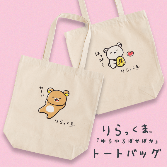 特集・キャンペーン一覧 | 【公式】サンエックスネットショップ