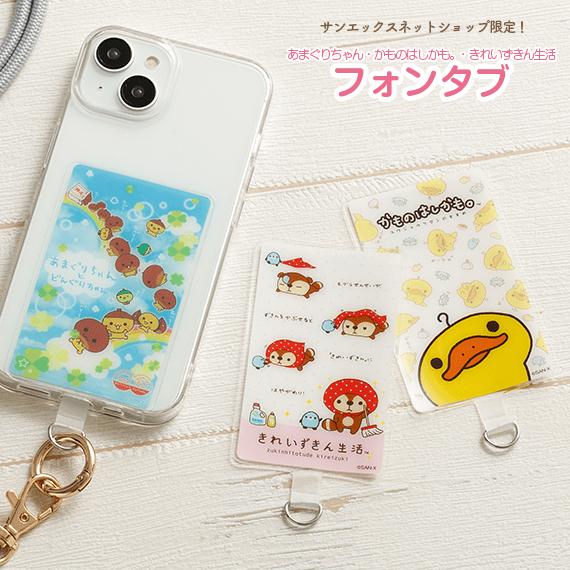 ※3/30(月)削除【限定】あまぐりちゃん・かものはしかも。・きれいずきん生活 フォンタブ