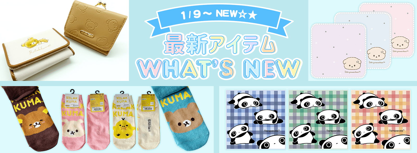 �ŐV�A�C�e�� WHAT'S NEW