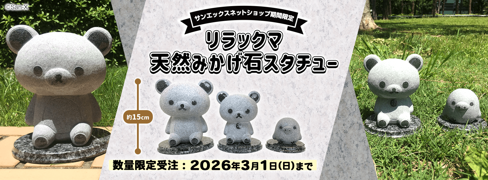 �y����z�����b�N�} �X�^�`���[