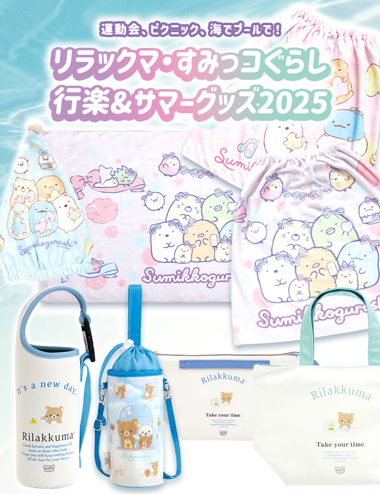 bN}E݂R炵 syT}[ObY2025