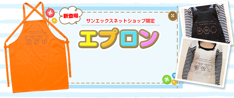 エプロン