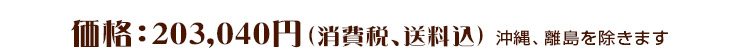 価格:180,000円(税込189,000円)