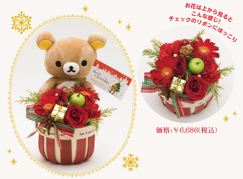 リラックマ クリスマスフラワー
