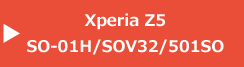Xperia Z5SO-01H/SOV32/501SO
