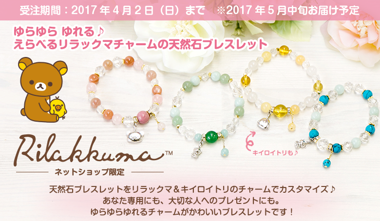 リラックマ様 オーダー品】天然石ブレスレット 5点 アクセサリー(女性