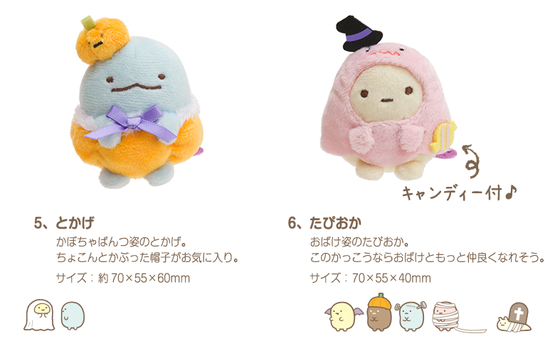 すみっコぐらし - 【限定】すみっコぐらし ハロウィンぬいぐるみ 