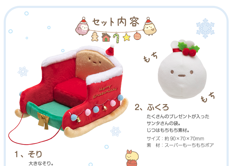 すみっコぐらし 先行 すみっコぐらし クリスマスぬいぐるみ サンエックスネットショップ