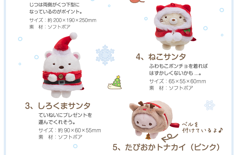 2018 受注 すみっコぐらし　クリスマス