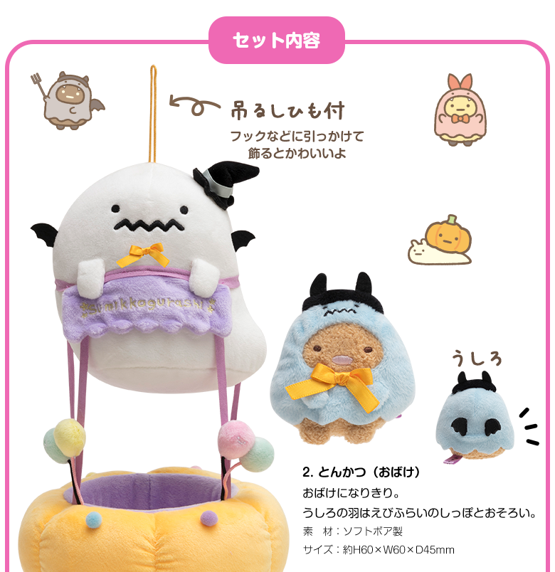 すみっこぐらしハロウィン受注商品 - キャラクターグッズ