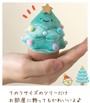 すみっコぐらし　受注　クリスマス　てのりぬいぐるみ