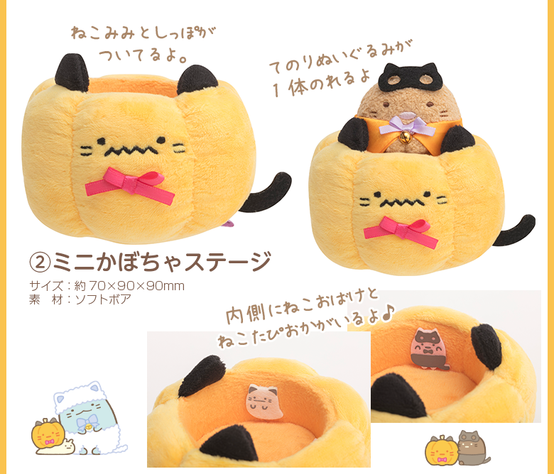 新品?正規品 すみっコぐらし ねこねこハロウィン ぬいぐるみ とかげ