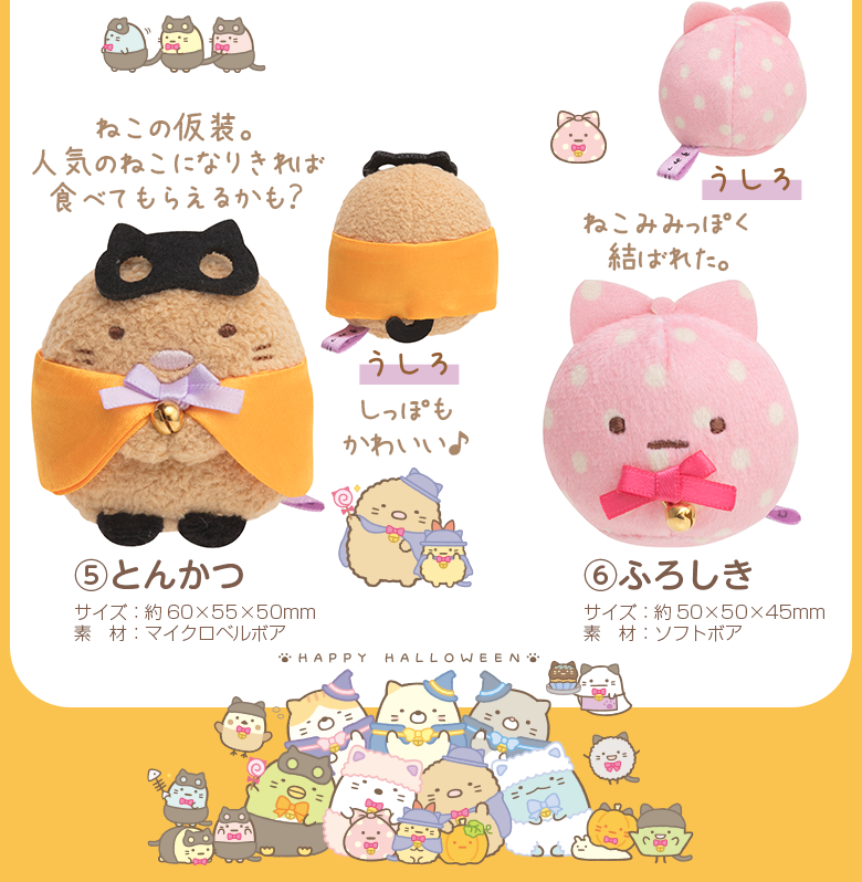 【レア・限定品】＊すみっコぐらし　ハロウィン　受注（ねこ）1点ハロウィン