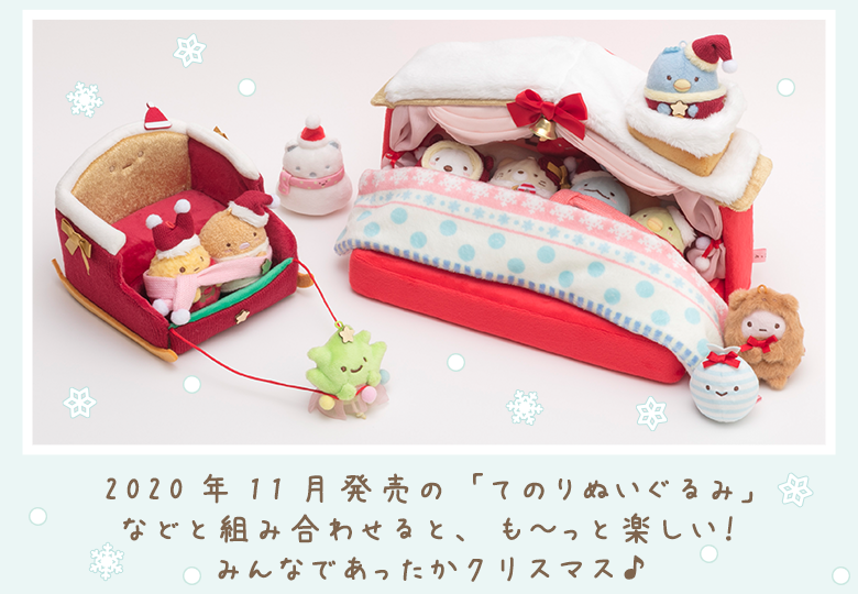 すみっコぐらし - 【限定】すみっコぐらし クリスマスぬいぐるみ ...