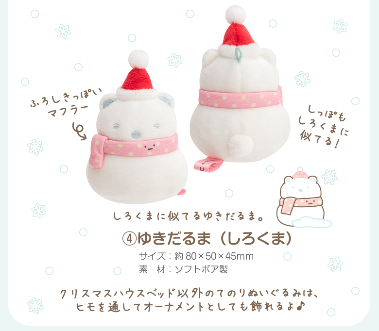 すみっコぐらし クリスマスベッド 2020限定 受注生産 すみっこぐらし