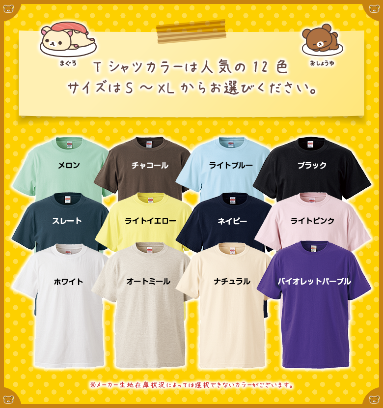 リラックマTシャツ（リラックマ寿司）