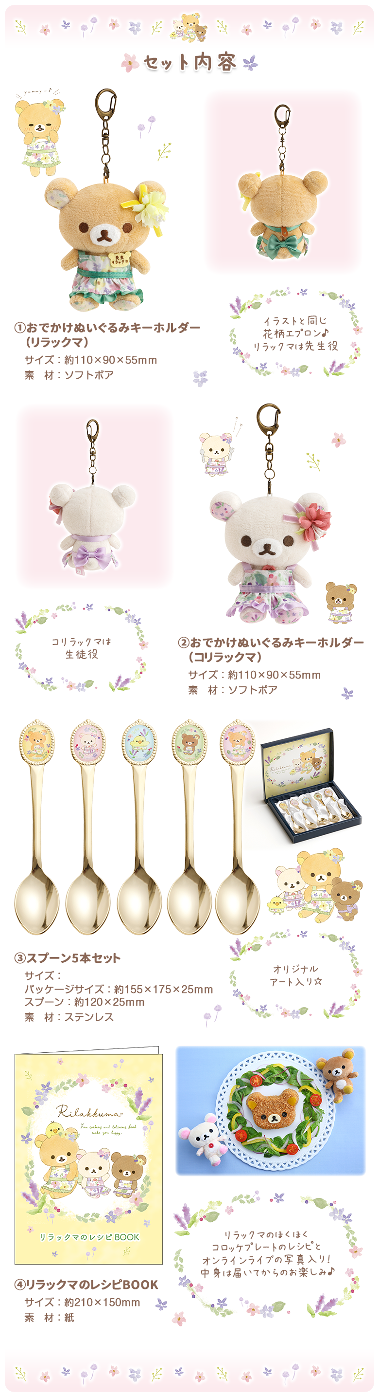 ABCクッキングスタジオタイアップ記念♪スペシャルセット