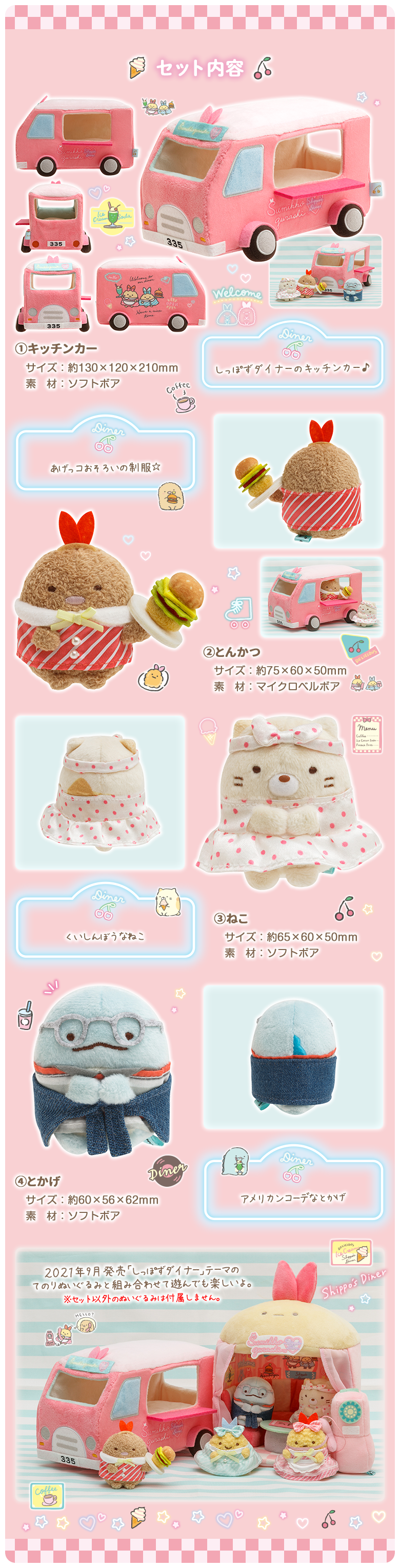 「しっぽずダイナー」テーマ シーンぬいぐるみ